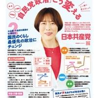 「しんぶん赤旗」10月号外