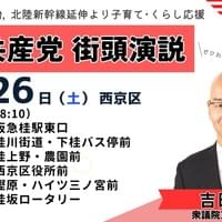 26日（土）最終日①【京都4区】吉田幸一
