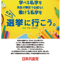 「私学応援」ビラ