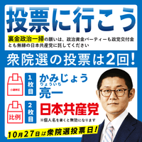 投票に行こう【京都6区】かみじょう亮一