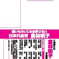 選挙はがき・倉林明子
