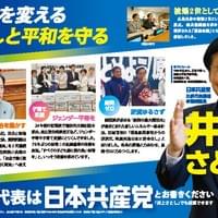 法定ビラ・井上さとし