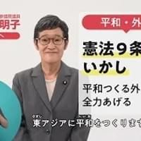 2025参院選「政見放送」選挙区・倉林明子