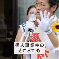 【再生リスト】倉林明子の🔥白熱演説🔥