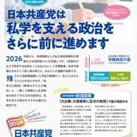私学応援ビラ