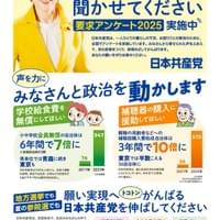 しんぶん赤旗2・3月号外