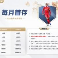 每月首存