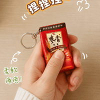 造型客製 / 捏捏樂鑰匙圈