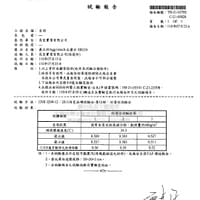 長臣實業水磨石 SGS試驗數據 P4