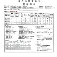 長臣實業水磨石 SGS試驗數據 P8