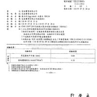 長臣實業水磨石 SGS試驗數據 P3