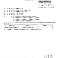 長臣實業水磨石 SGS試驗數據 P2