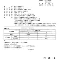 長臣實業水磨石 SGS試驗數據 P7