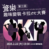 YAMAHA 管樂趣味變裝卡拉OK大賽