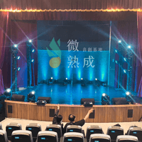 舞台燈光執行