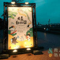 活動燈光執行