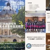 2026 牛津大學 訪問專家計劃