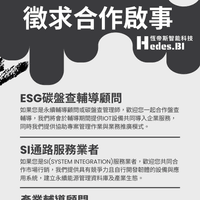 徵求合作啟事