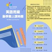 琳達美語新學期課程時間