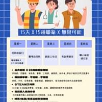 出發吧！小小職人