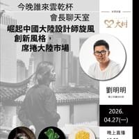 2026.04.27 設計師劉明明