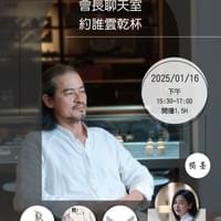 2024.01.16 設計師連若辰