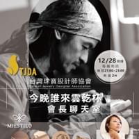 2023.12.28 設計師鄭佩吟