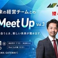 12/11 研究者と未来の経営チームとの共創MeetUp 3