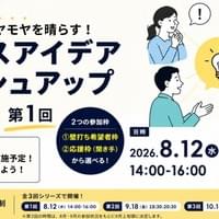 8/12 ビジネスアイデアブラッシュアップ