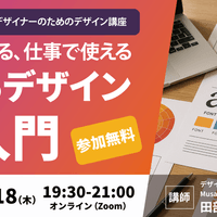 12/18 伝わるデザイン超入門