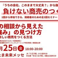 9/25 「売れる強み」の見つけ方