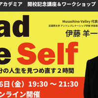 9/26 Lead The Selfワークショップ