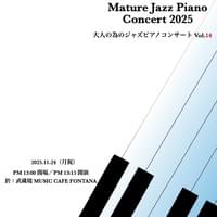 第14回ピアノ発表会