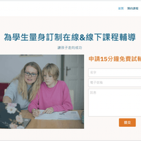 盟｜課程輔導