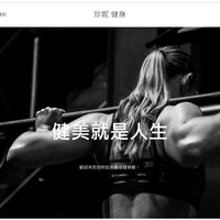 盟｜健美人生