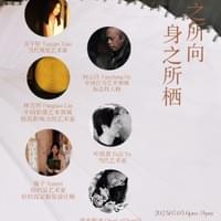 心邸”艺术展，Lumiere Veil 苏州