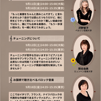 日替わりのレクチャーのテーマ