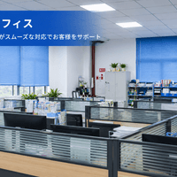業務オフィス