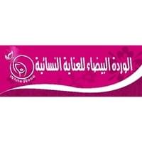صالون الوردة البيضاء النسائية 