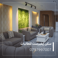 سكن طالبات في إربد