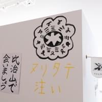 Mi-chan, 2023, wall painting, at Hiroshima City Museum of Contemporary Art