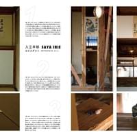 藤井匤「エビスダスト」『Between Scrap and Build』Between Scrap and Build実行委員会、宮島、広島、2011年所収