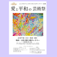 横須賀市文化会館のギャラリーにて行われた「愛と平和の芸術祭」