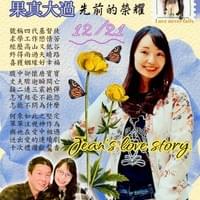 【NO.364】曾承恩