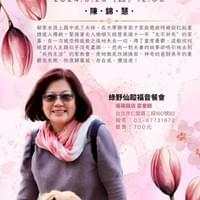 【NO.377】陳錦慧