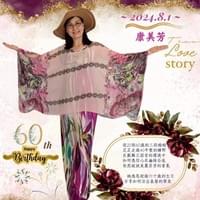 【NO.380】康美芳