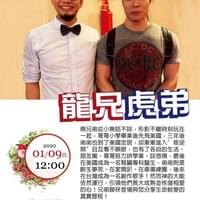 【NO.266】曾詠恩＆曾獻恩