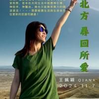 【NO.387】王姵穎