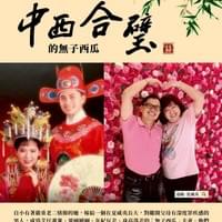 【NO.317】蘇啟仁＆蕭婷