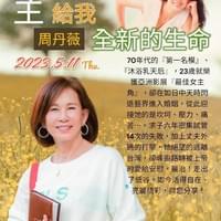 【NO.348】周丹薇